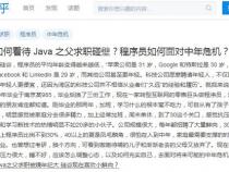 程序员的中年危机是什么该怎么解决呢