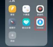vivo手机怎么打开小V功能