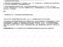 PHP有什么优缺点