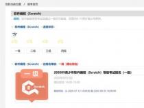 怎么报考软件编程等级考试