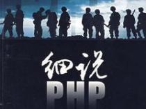 php是什么 初学者必知的php基础知识