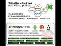 学嵌入式开发都要学什么