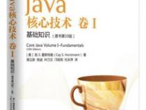 java入门用哪本书好