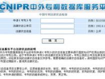 中国的专利数据库有哪些