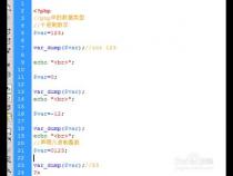 PHP中有几种主要的数据类型,通俗的解释一下他们