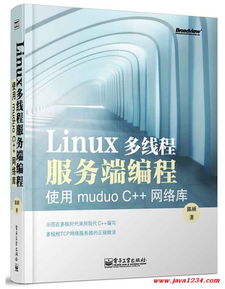 如何看懂《Linux多线程服务端编程