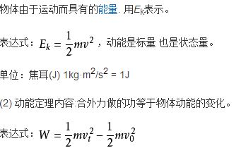 势能定理是什么意思啊