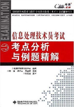 信息处理技术员考试知识点有哪些
