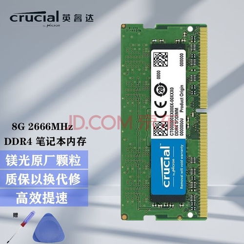 Crucial英睿达 笔记本内存条-DDR4 2666MHz 8GB