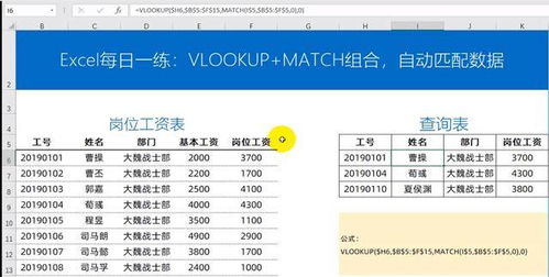 如何用vlookup函数按姓名自动匹配查找数据