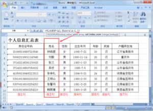 VLOOKUP第一个参数在两列怎么办