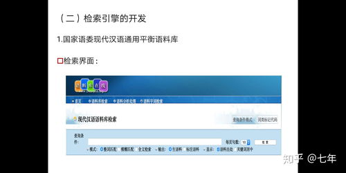 语料库是什么