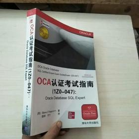 oca是什么认证