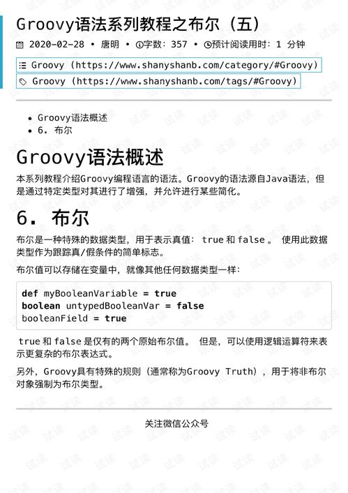Groovy语法