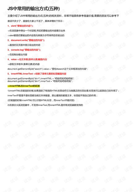 JS中常用的输出方式(五种)
