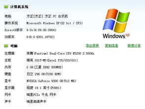 9300ge相当于什么显卡