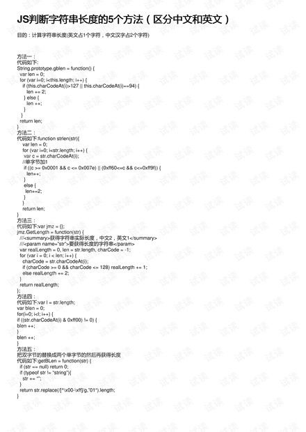 js判断字符串长度的5个方法(区分中文和英文)