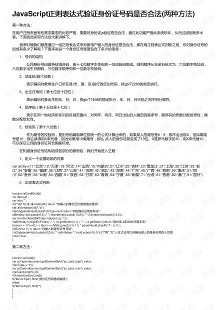 常用的证件号码正则表达式写法有哪些