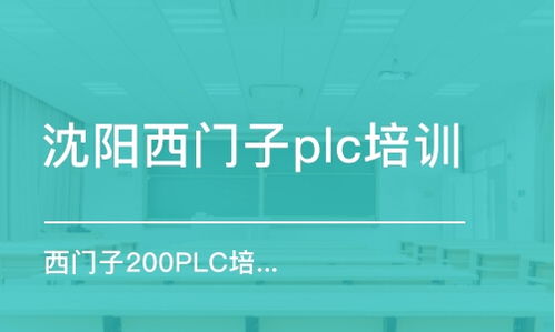 全国十大plc培训机构