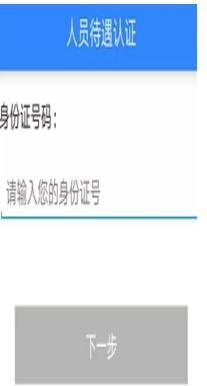 内蒙古60岁以上老人网上认证