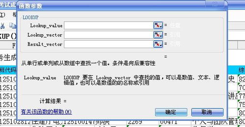 vlookup函数的四个参数含义