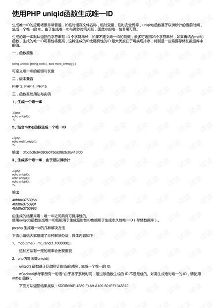 PHP的uniqid函数产生的id真的是唯一的么