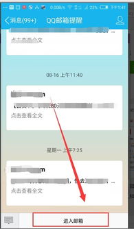 手机qq邮箱在哪里找