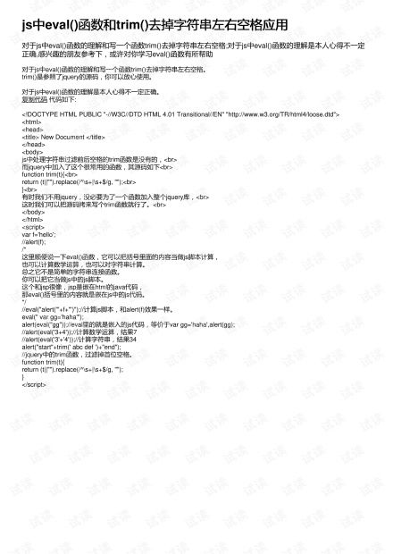 JS中去除字符串空格trim()函数