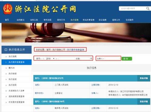 案号怎么查询案件