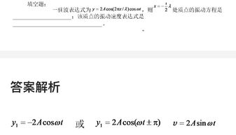 质点的振动方程和振动速度表达式(某点的振动方程怎么求)