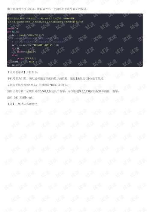 正则表达式 手机号码验证