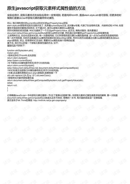 原生js获取元素的样式style属性值