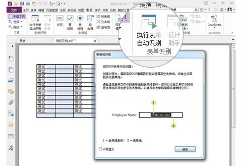 PDF表单的工作流程
