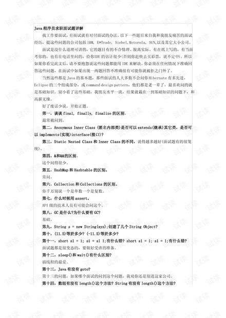 求程序员面试题