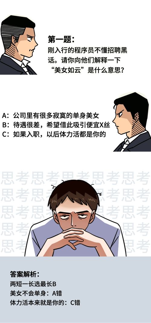 关于程序员的职场黑话,