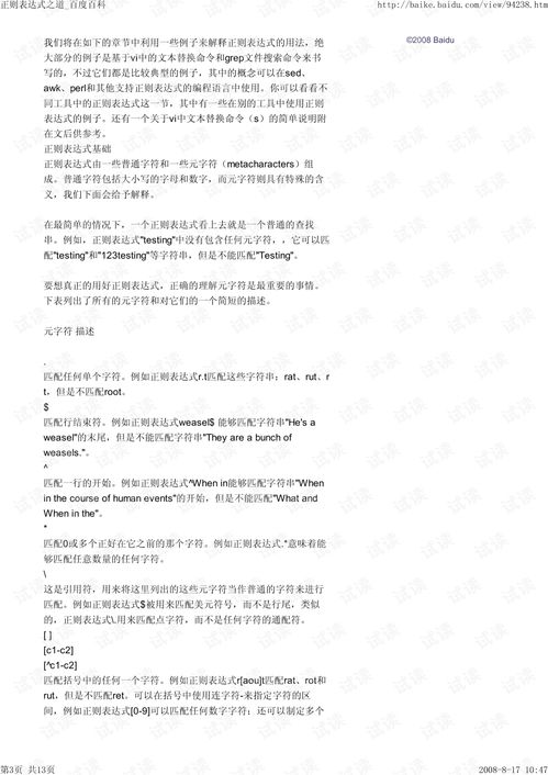 如何使用正则表达式