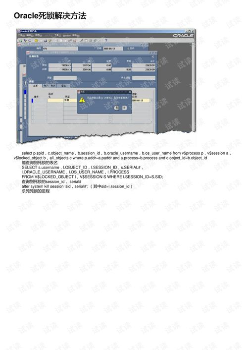 oracle数据库死锁怎么解决