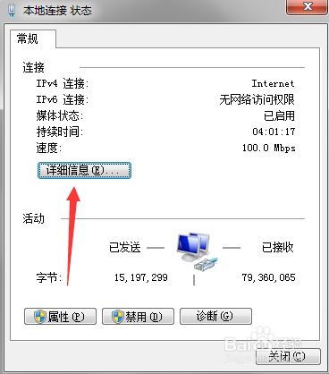 笔记本电脑IP地址怎么看