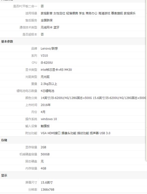 联想V310笔记本配置详解