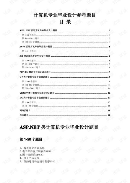 计算机专业毕业设计总结
