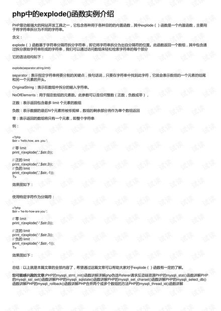 explodePHP explode() 函数