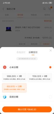 分期付款买笔记本电脑哪个平台好