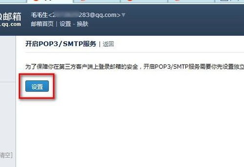 腾讯企业邮箱如何设置POP3和SMTP