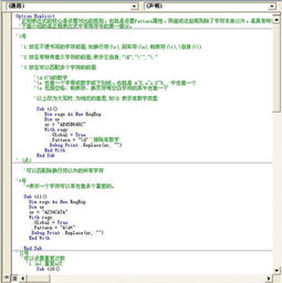 excel中如何使用正则表达式函数提取或替换内容