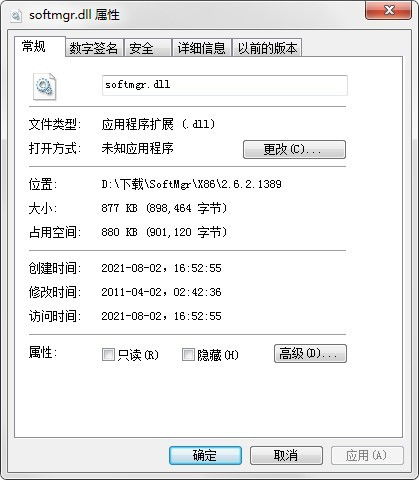 softmgr是什么文件