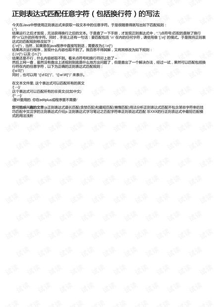 正则表达式怎样匹配任意字符