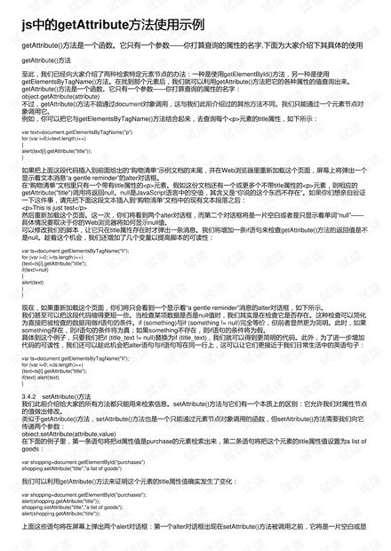 js中的getAttribute方法使用示例