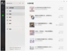 笔记本电脑下载微信哪个版本