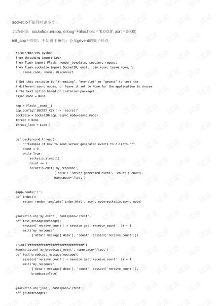 Flask-SocketIO 简单使用指南
