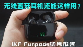 ikf蓝牙耳机是杂牌吗